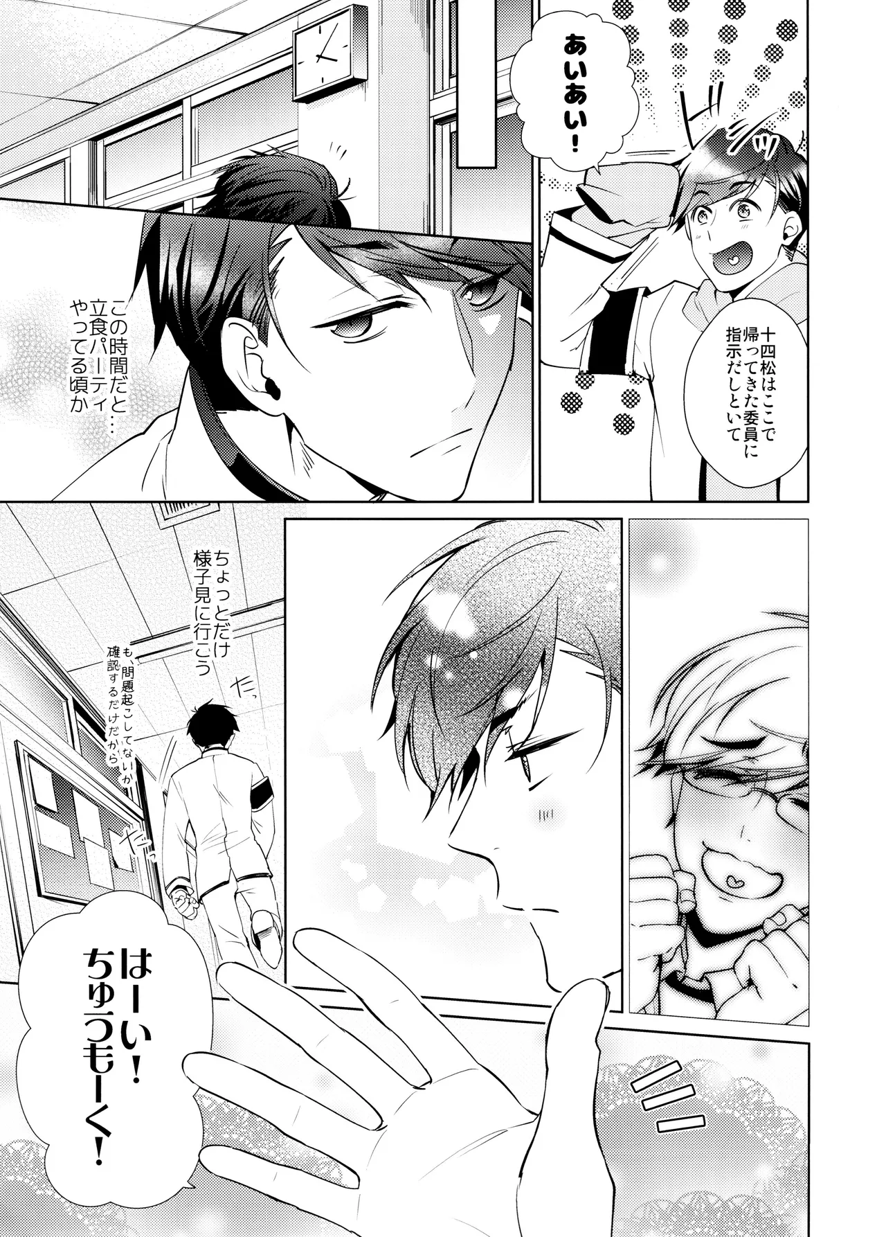 kimi wa boku no mono! Ōdō BL gakuen hajimemashita page 12 full