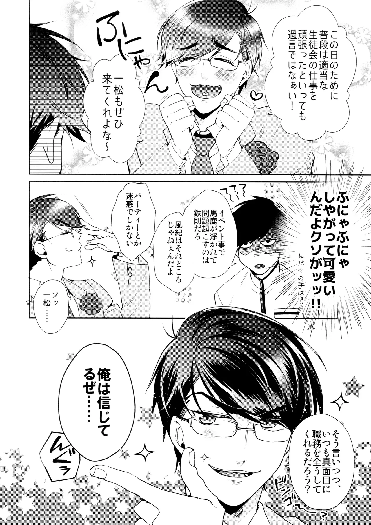 kimi wa boku no mono! Ōdō BL gakuen hajimemashita page 9 full