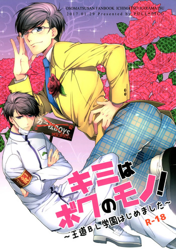 [PULLPICO (tomato)] kimi wa boku no mono! Ōdō BL gakuen hajimemashita (Osomatsu-San) cover
