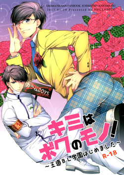 kimi wa boku no mono! Ōdō BL gakuen hajimemashita