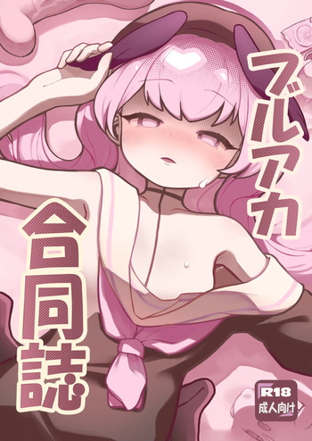 (C104) [WanaWanya (WanaWanya)] Buruaka Goudoushi (Blue Archive) [Digital] cover