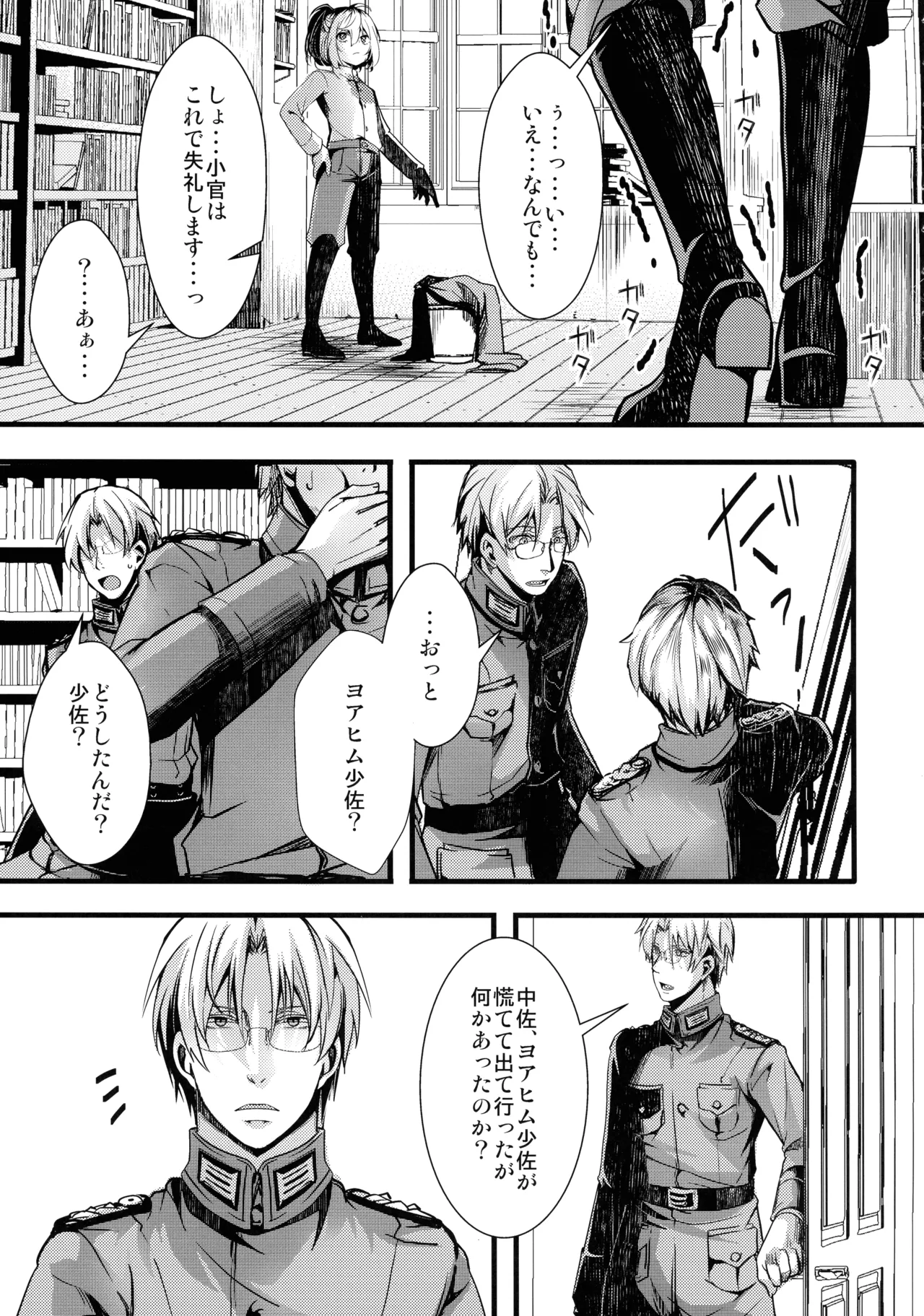 Shoseki 12-kan no asokora hen no hanashi page 5 full