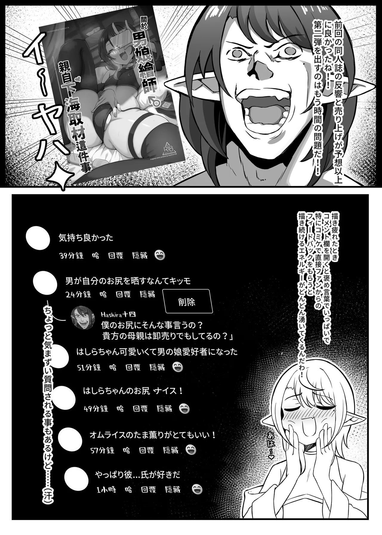Otokonoko Eshi ga  Mizukara Ero Manga no Sozai ni Naru Koto 2 page 5 full