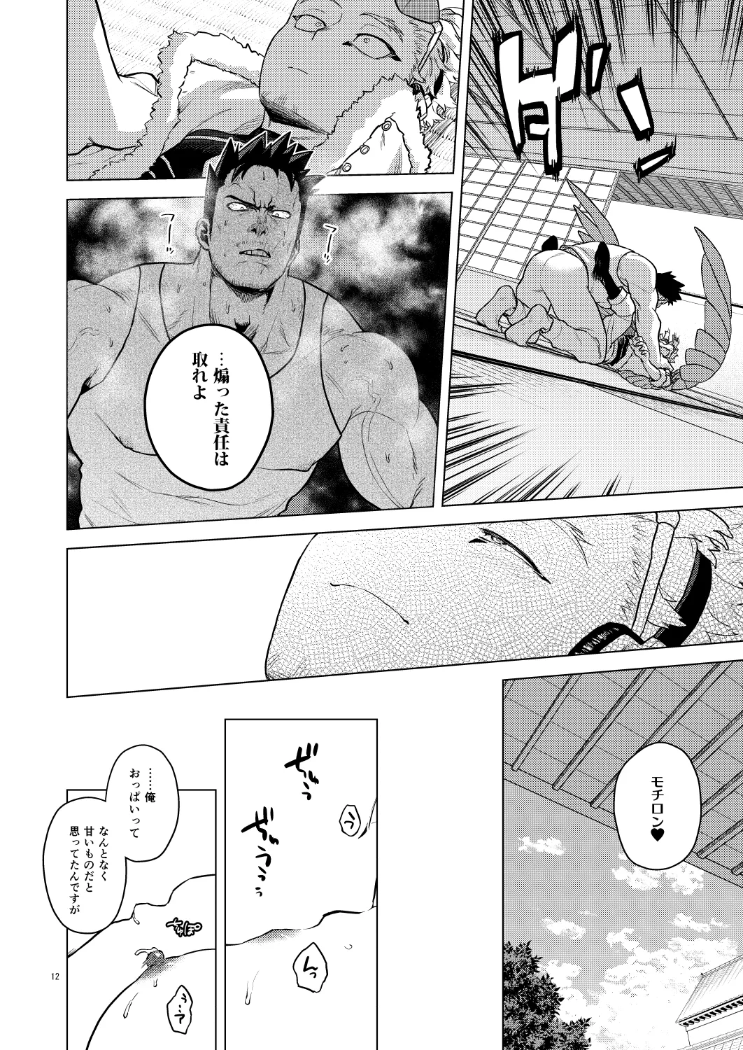 Milk Panic! page 11 full