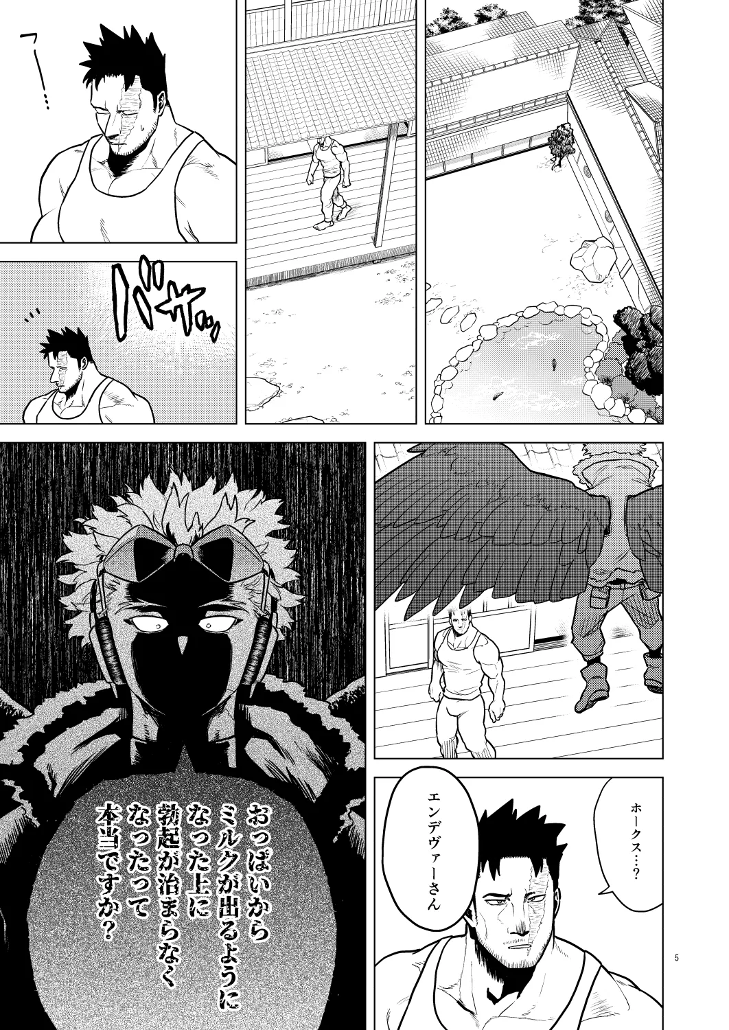 Milk Panic! page 4 full