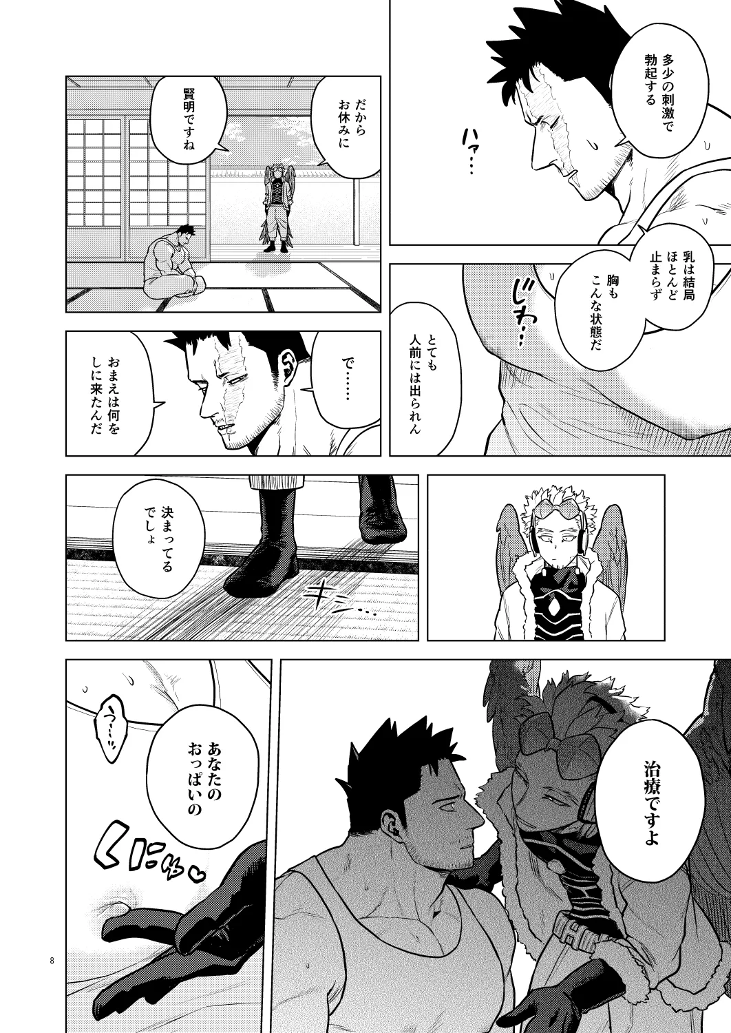 Milk Panic! page 7 full