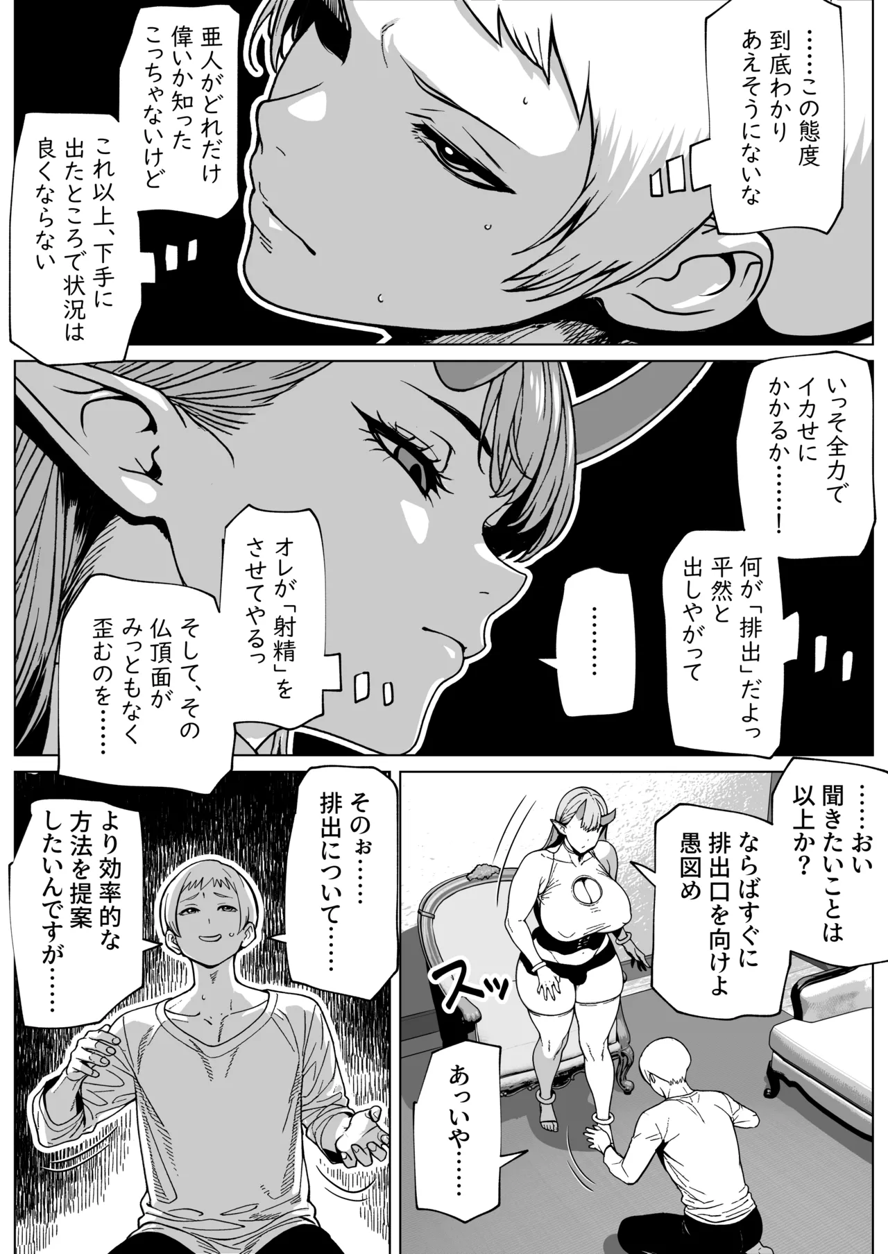 ふたなり様の排出口 page 11 full