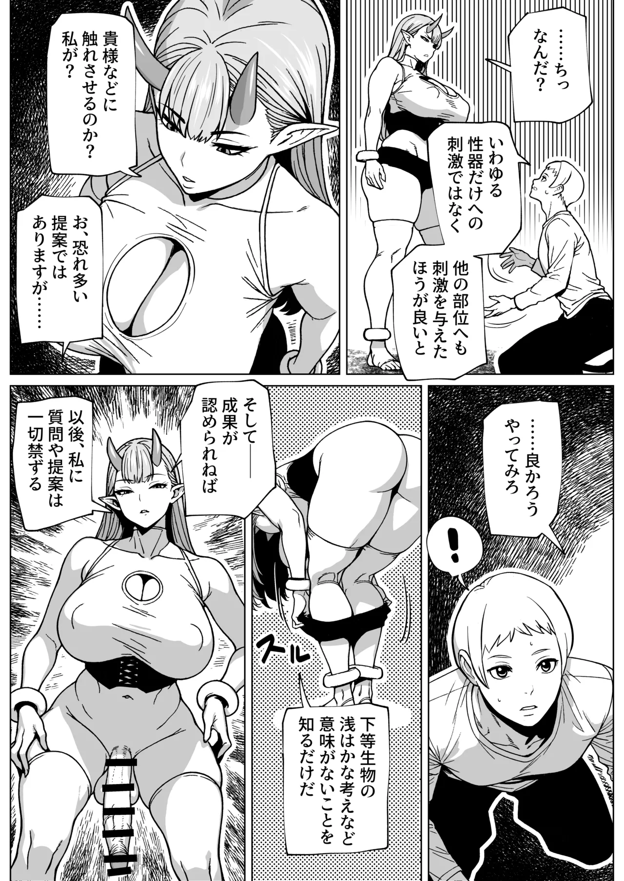 ふたなり様の排出口 page 12 full