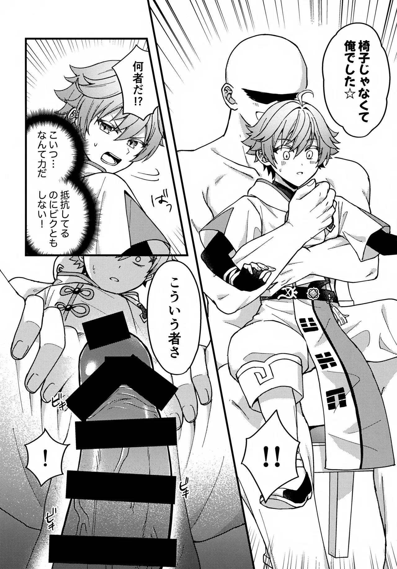 Za Youmara Taijiroku page 5 full