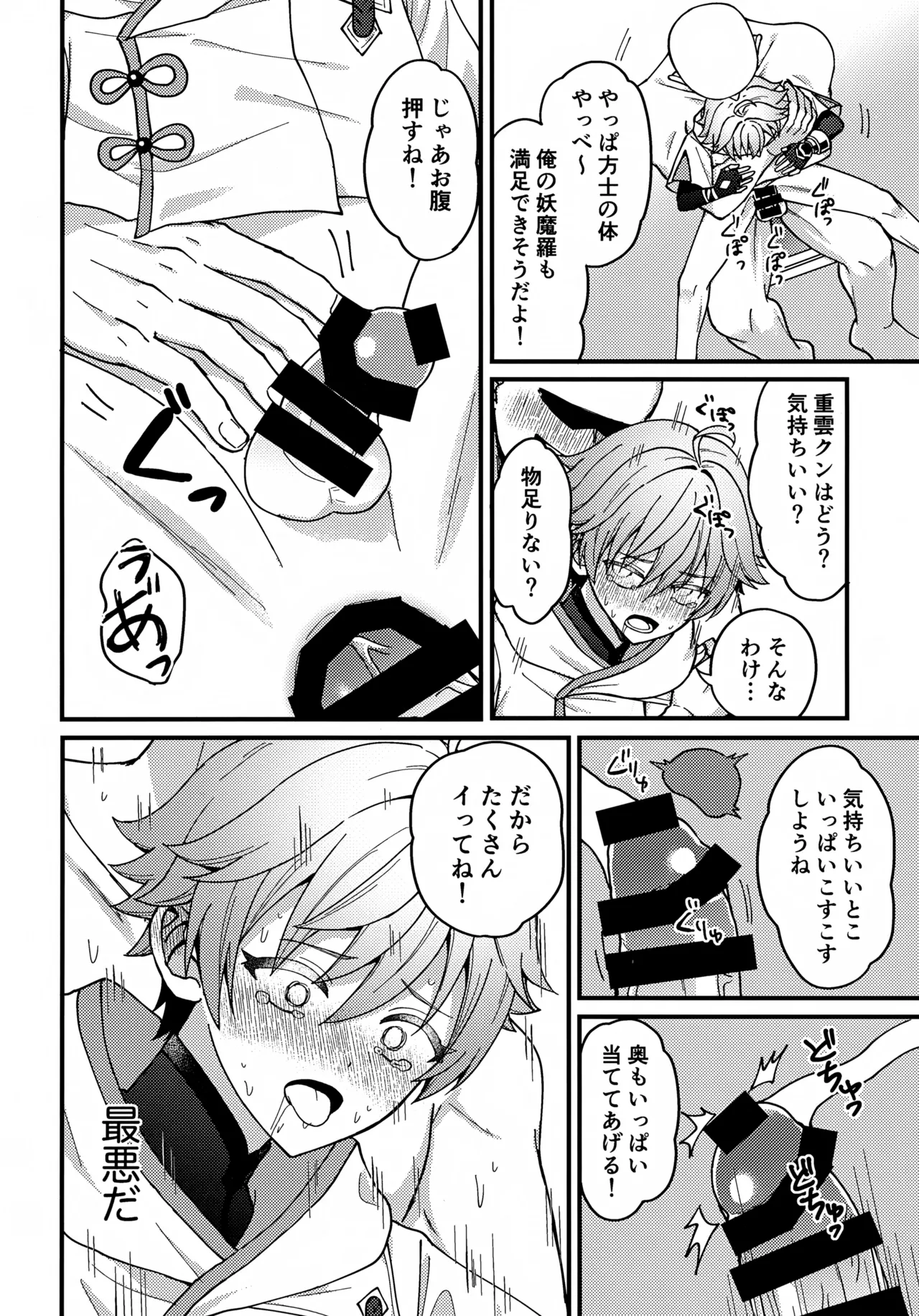 Za Youmara Taijiroku page 7 full