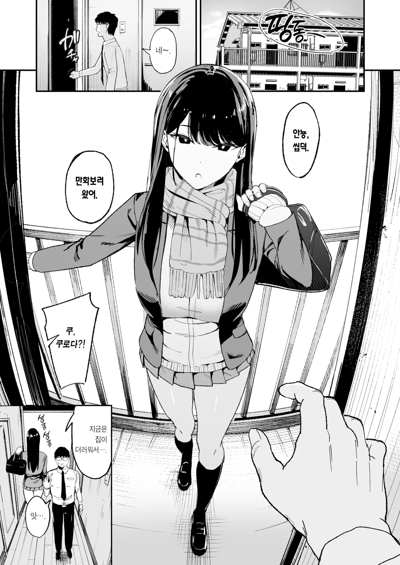 Iribitari Gal ni Manko Tsukawasete Morau Hanashi ①～④｜눌러앉은 갸루가 보지 쓰게 해주는 이야기 ①～④ page 3 full
