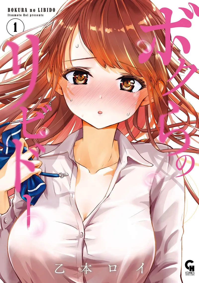 Bokura no Libido 1 page 1 full