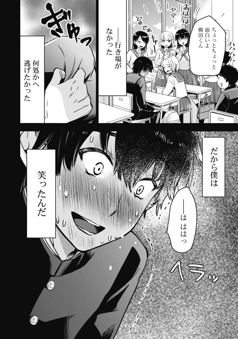 Bokura no Libido 1 page 11 full