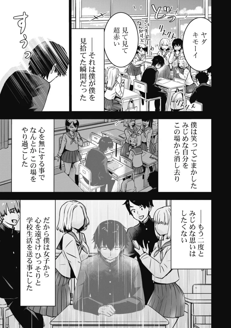Bokura no Libido 1 page 12 full