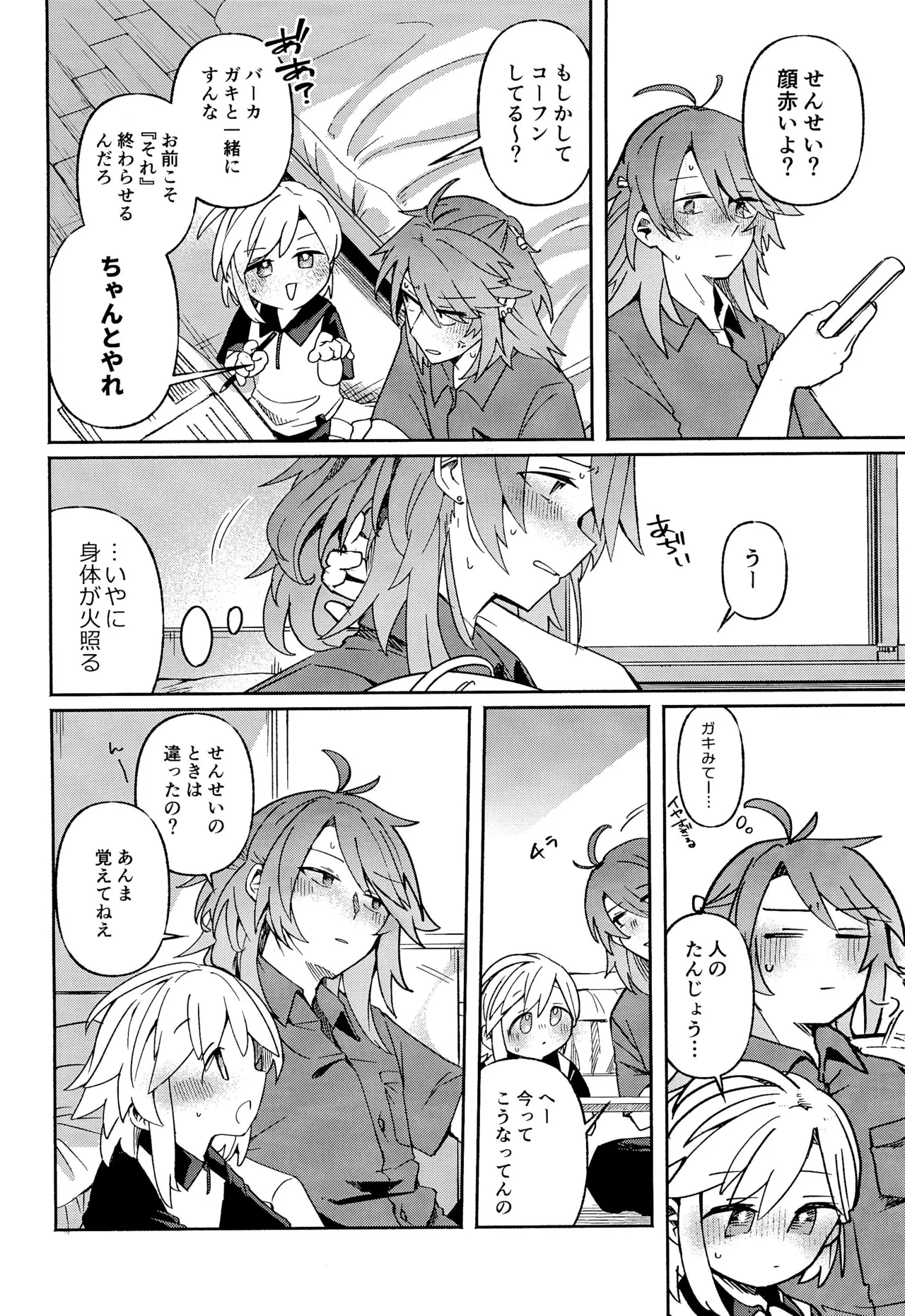 Sensei wa Oshierarenai page 10 full