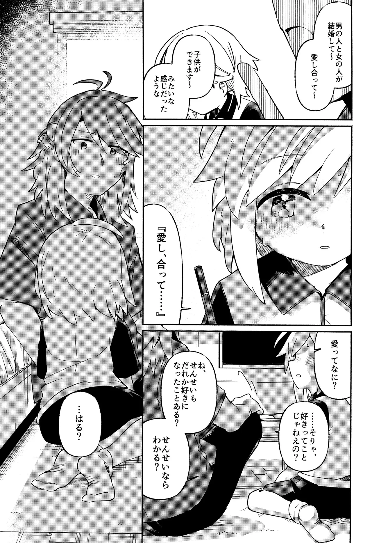 Sensei wa Oshierarenai page 11 full