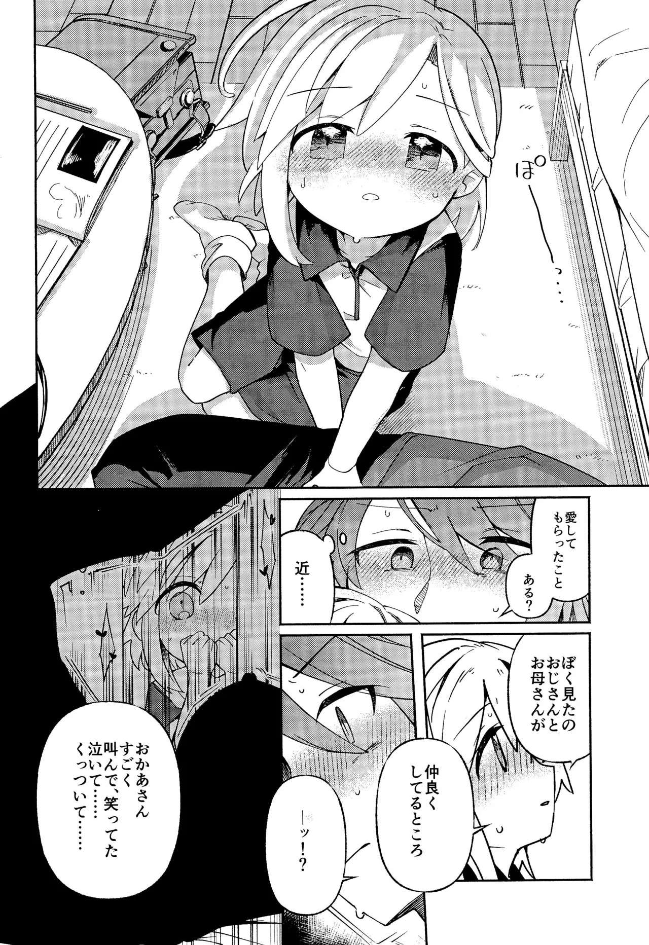 Sensei wa Oshierarenai page 12 full