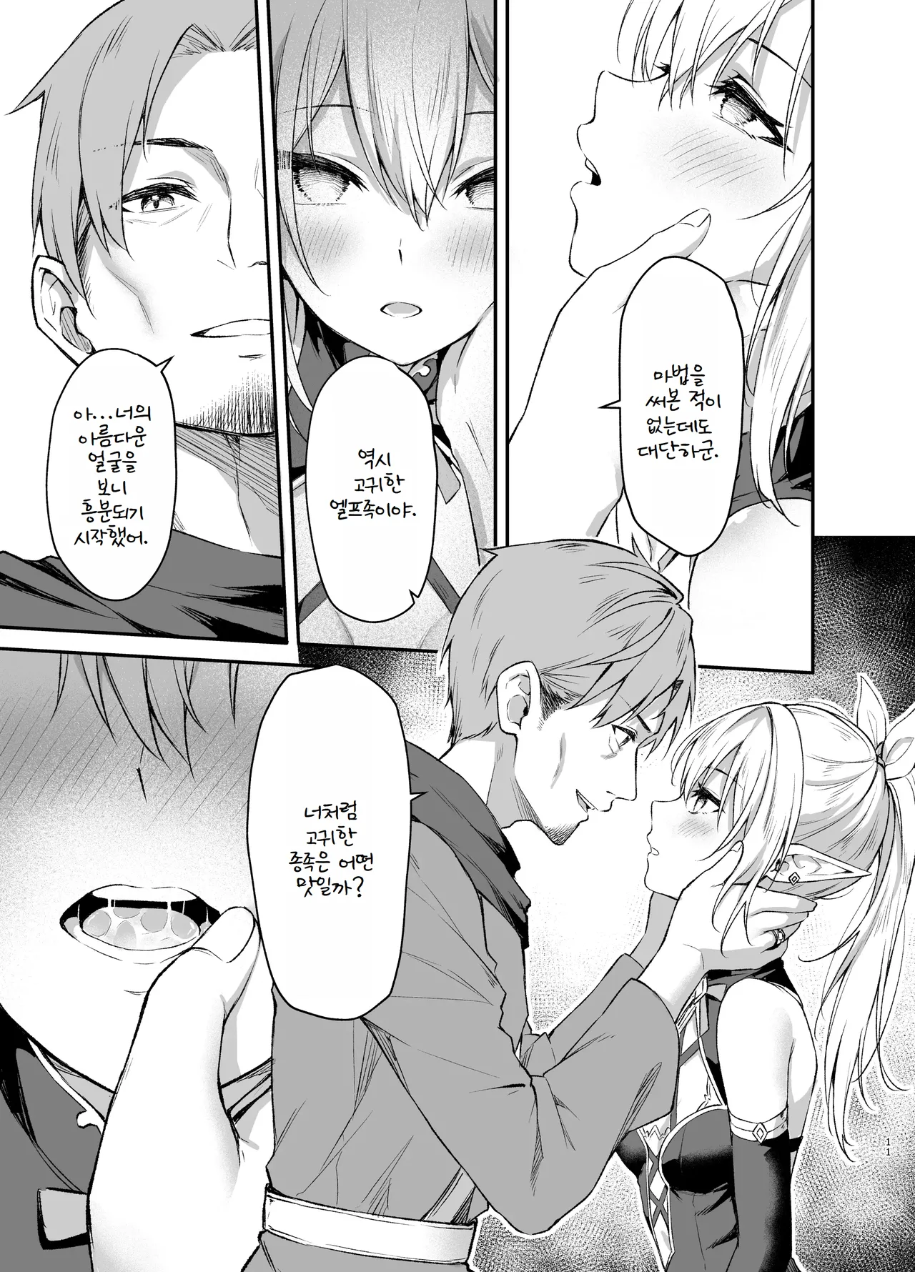 Elf-chan no Saimin Yubiwa Monogatari | 엘프짱의 최면 반지 이야기 page 12 full