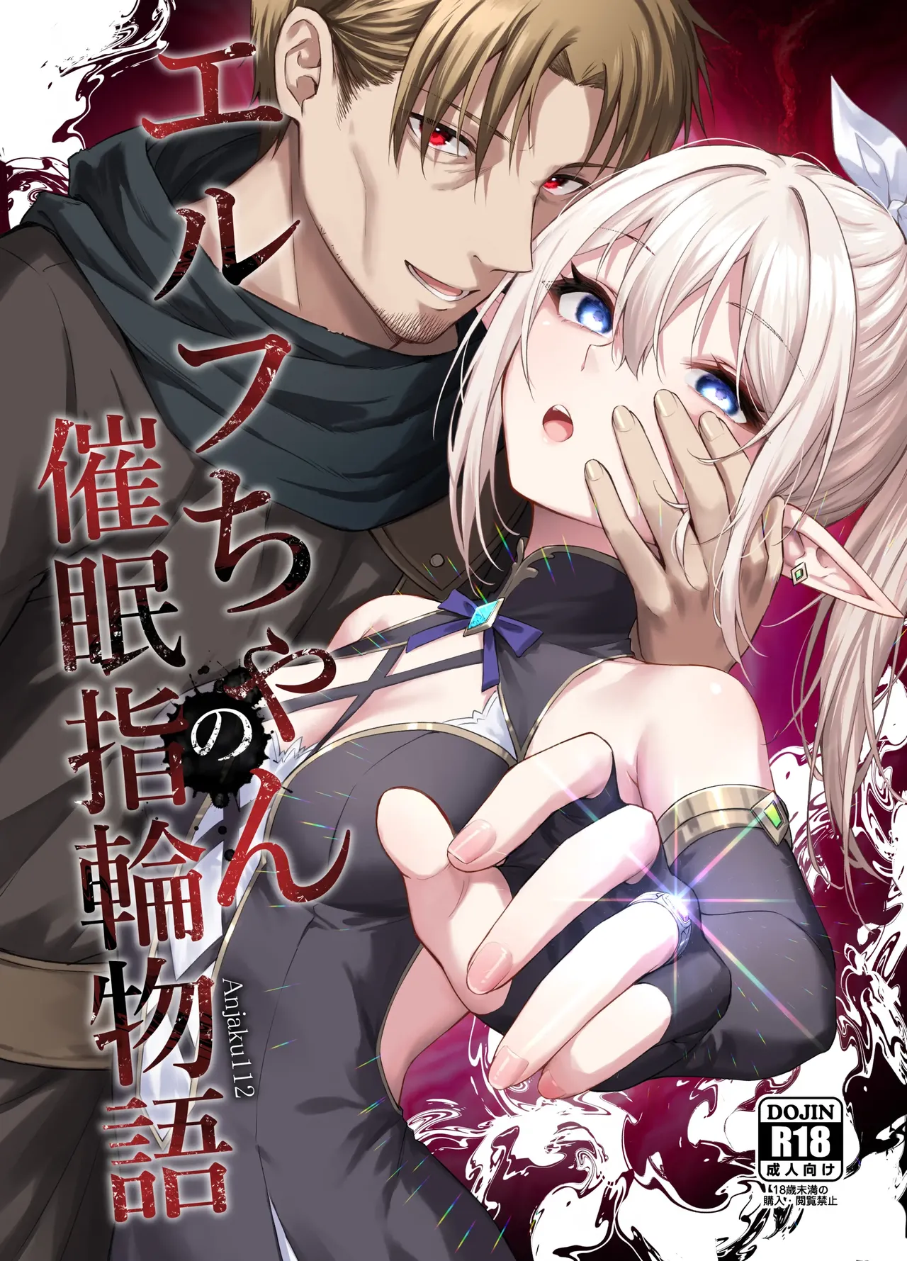 Elf-chan no Saimin Yubiwa Monogatari | 엘프짱의 최면 반지 이야기 page 2 full