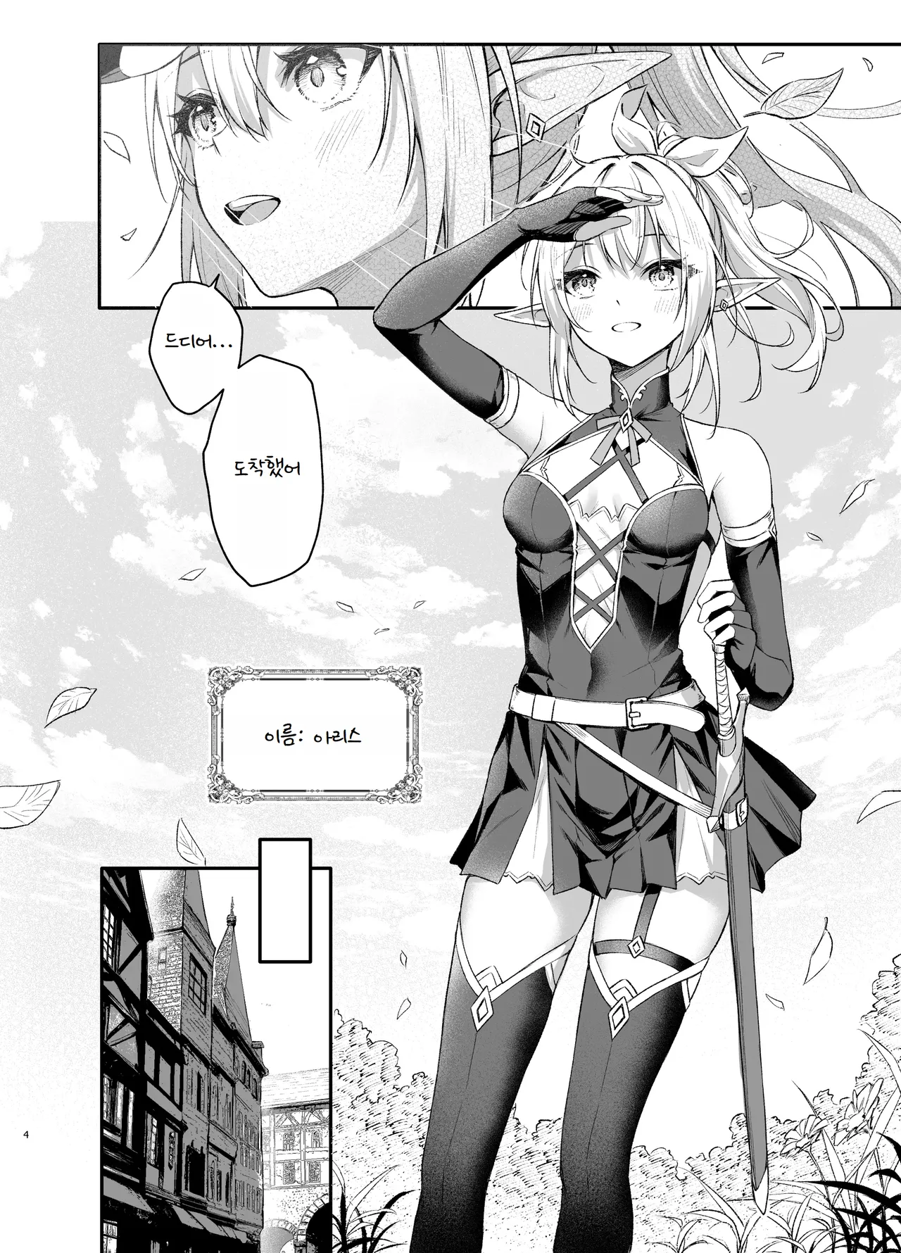 Elf-chan no Saimin Yubiwa Monogatari | 엘프짱의 최면 반지 이야기 page 5 full
