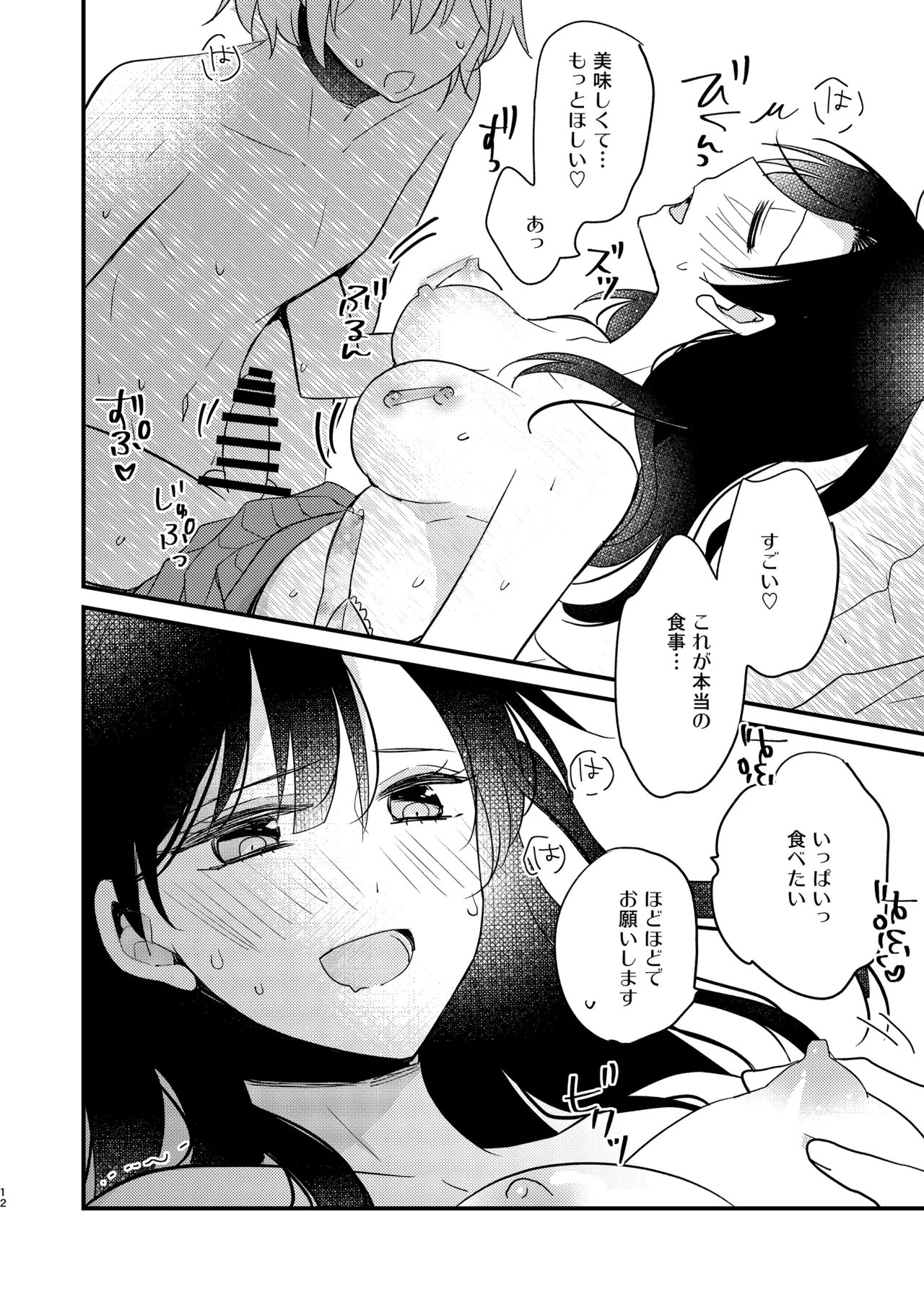 Futanari Shimai ni Dasshu Sarete Komatte Imasu! page 11 full