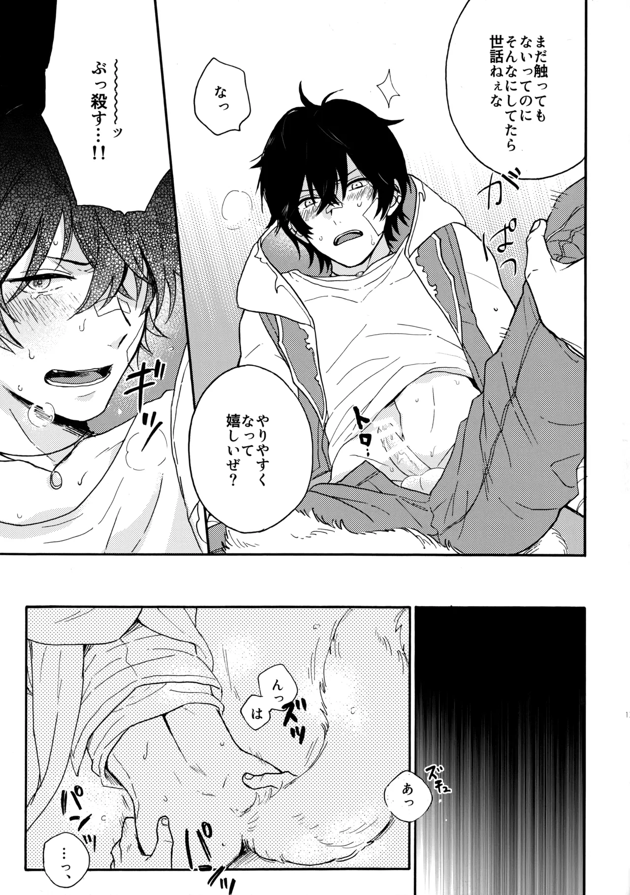 彼のしっぽ page 12 full