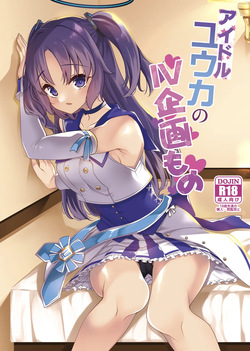 Idol Yuuka no IV Kikakumono