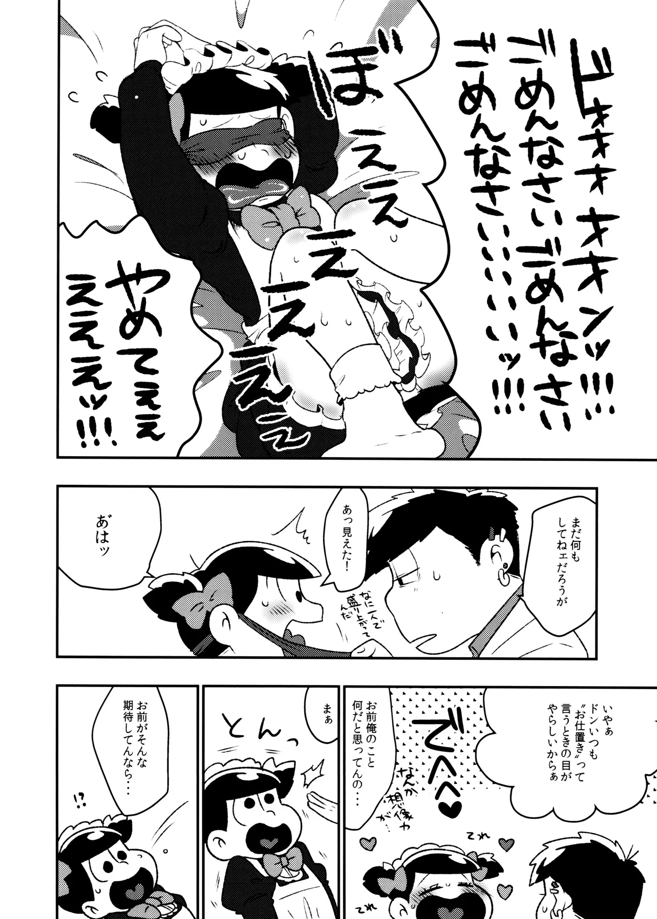 Don't make me fall in love page 12 full