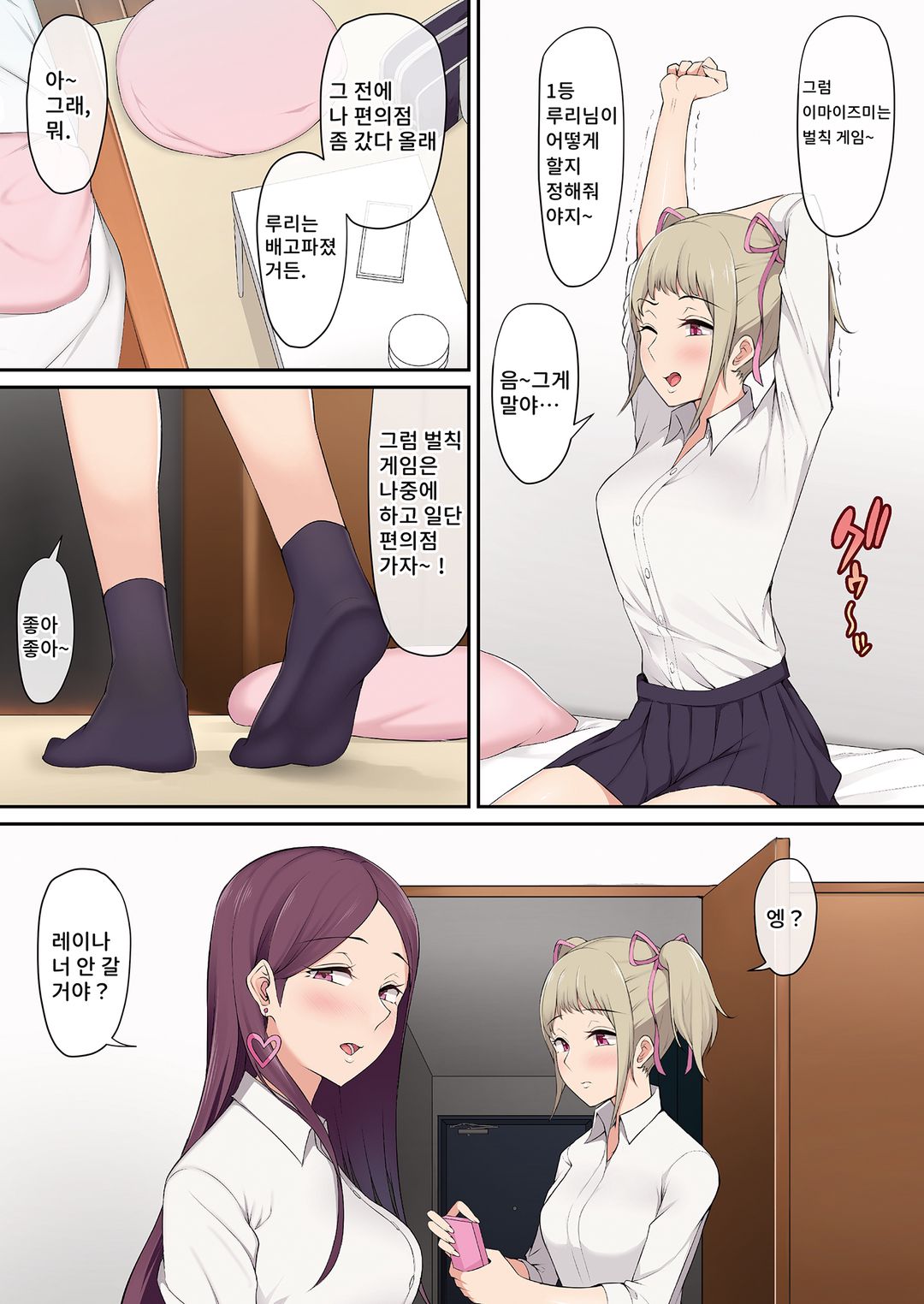이마이즈미네, 어느새 갸루 아지트가 되어버렸다  v1 page 11 full