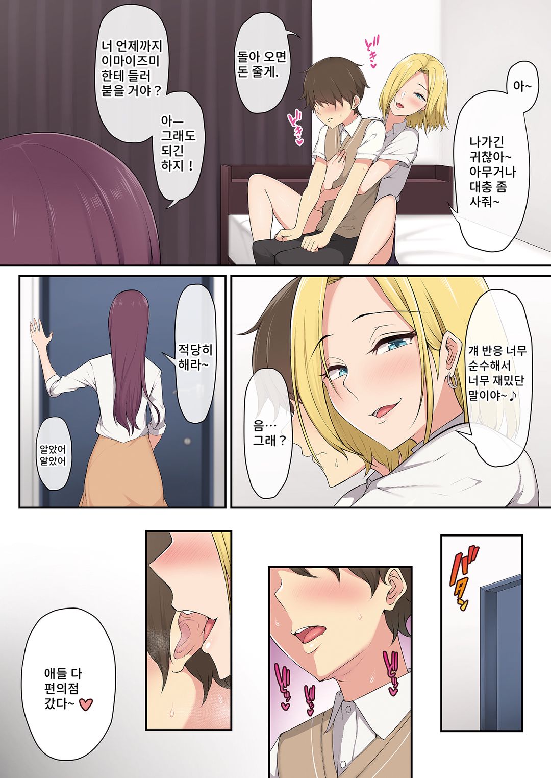 이마이즈미네, 어느새 갸루 아지트가 되어버렸다  v1 page 12 full