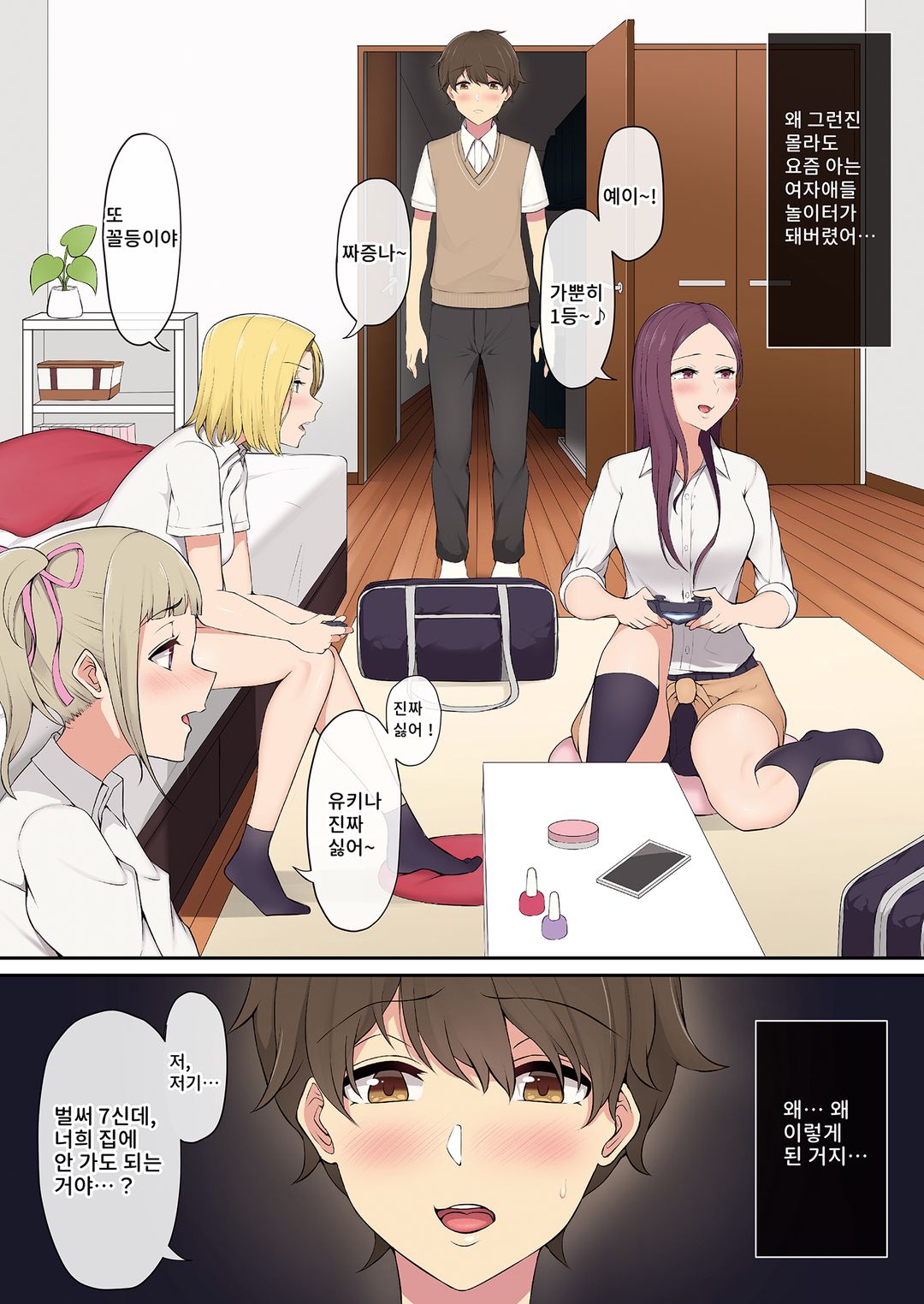 이마이즈미네, 어느새 갸루 아지트가 되어버렸다  v1 page 4 full