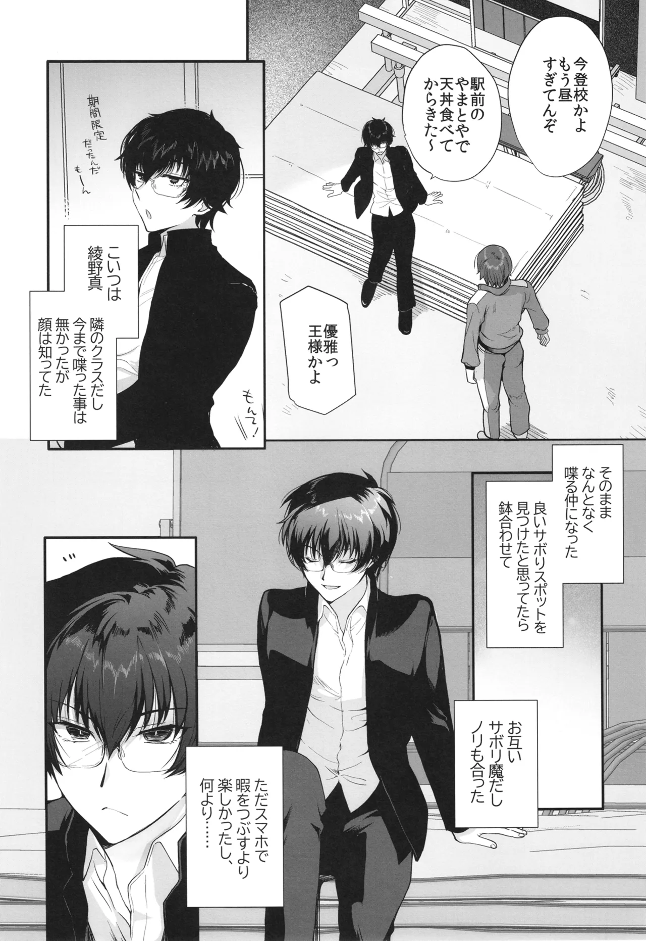 密かにエロいと思っていた同級生が性処理係になった page 4 full