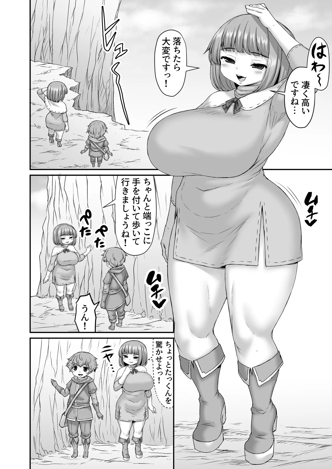 危うく崖から落ちそうになるお姉ちゃんを助ける漫画 page 1 full