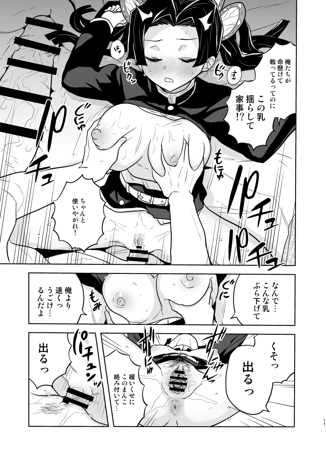 Oyasuminasai Aoi-chan page 11 full