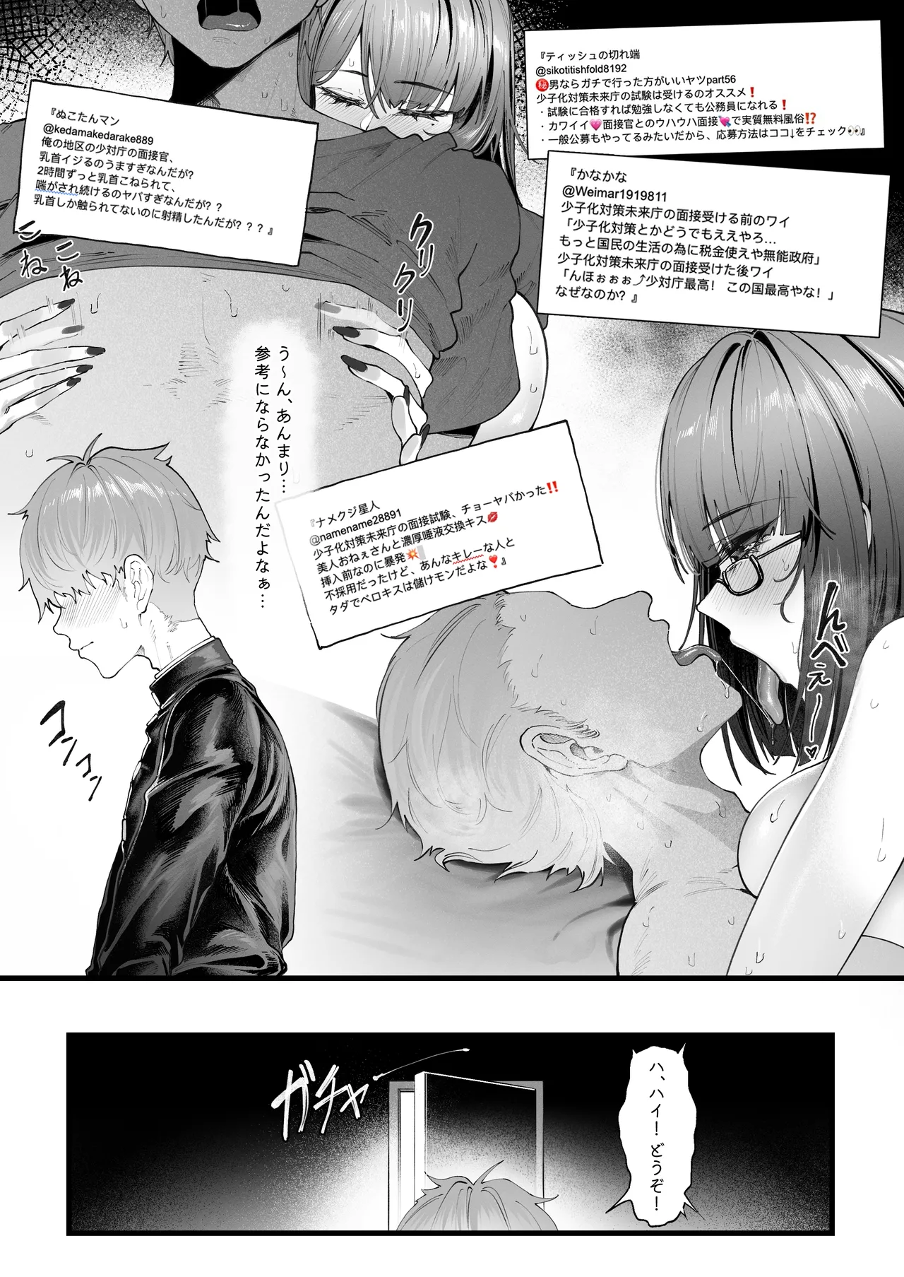 チン媚びボディ面接官達のドスケベ誘惑面接〜金玉が空になるまで搾られました〜 page 6 full