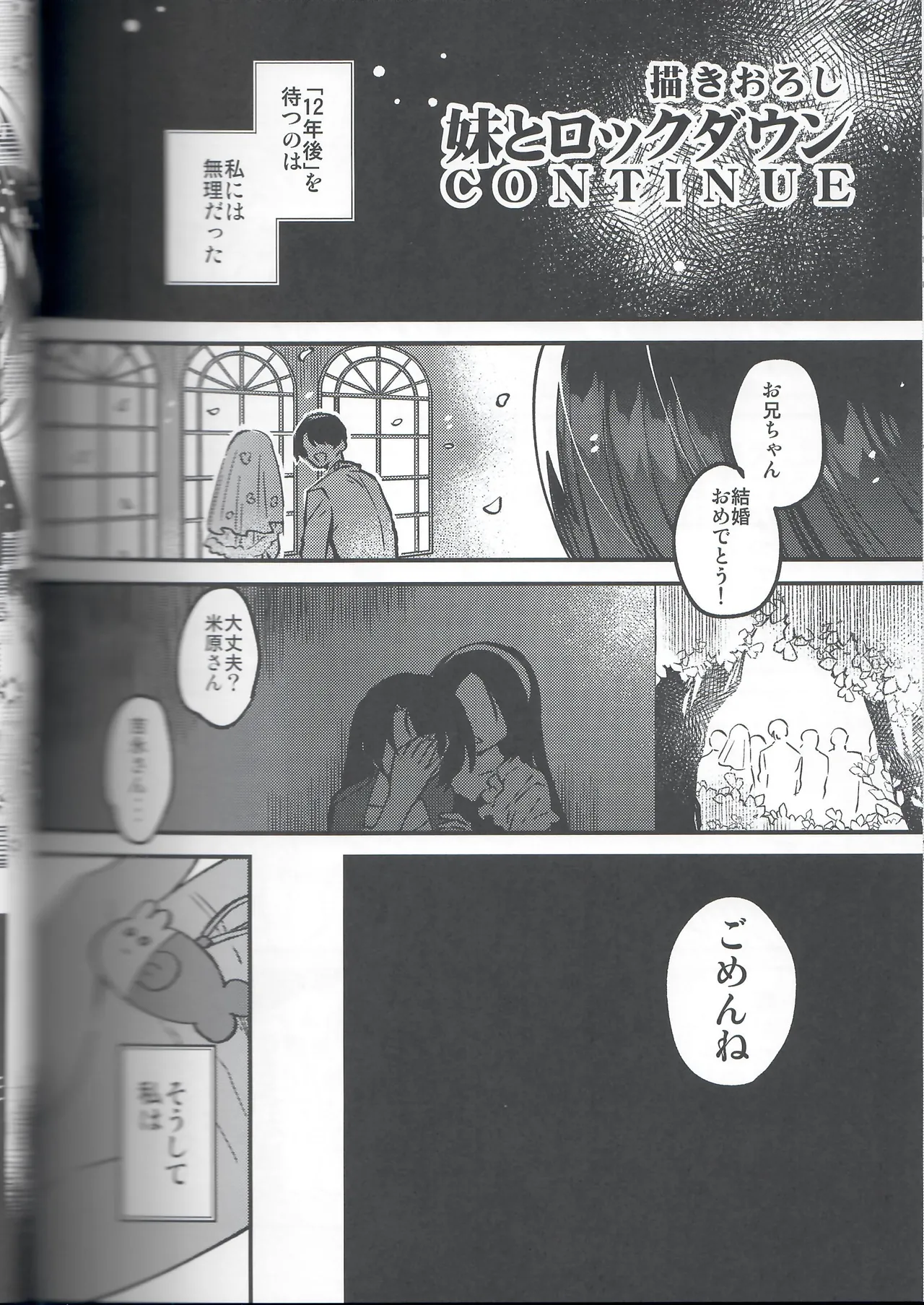 Imouto to Lockdown no Omake ver.HELLorHEAVEN + Imouto to Lockdown CONTINUE page 10 full