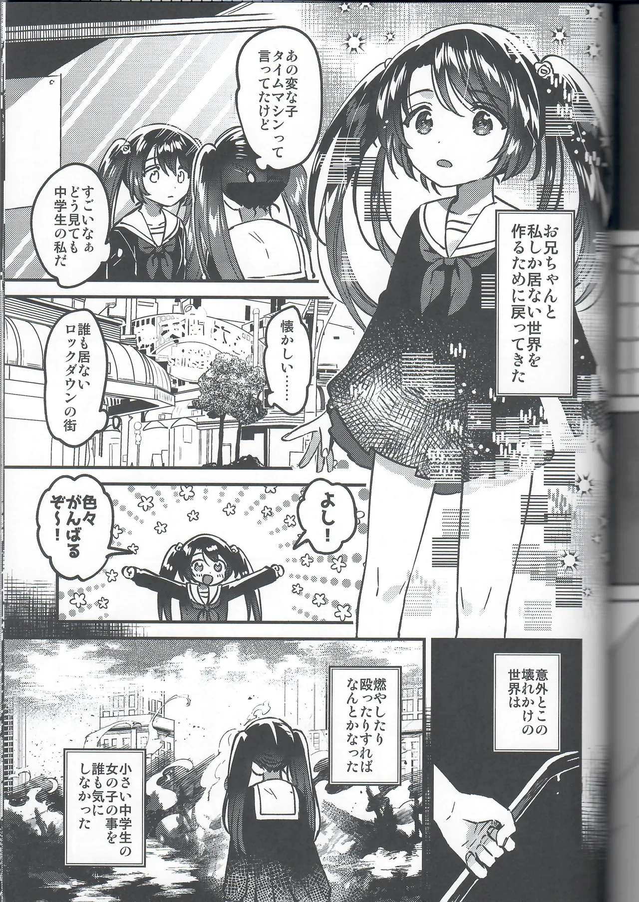 Imouto to Lockdown no Omake ver.HELLorHEAVEN + Imouto to Lockdown CONTINUE page 11 full