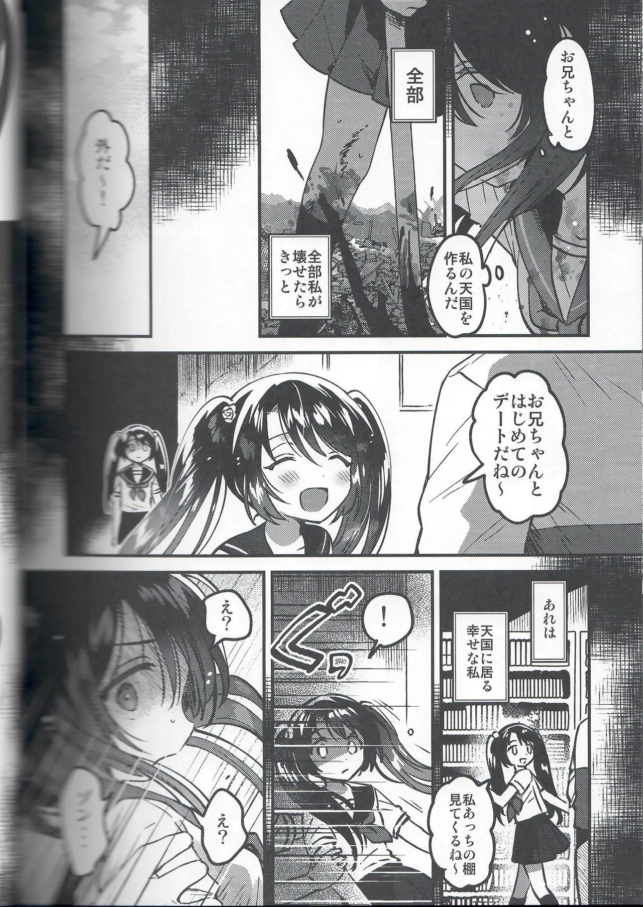 Imouto to Lockdown no Omake ver.HELLorHEAVEN + Imouto to Lockdown CONTINUE page 12 full