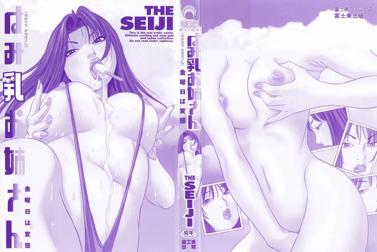 Hamichichi Onee-san ~Kinyoubi wa Hentai~ page 2 full