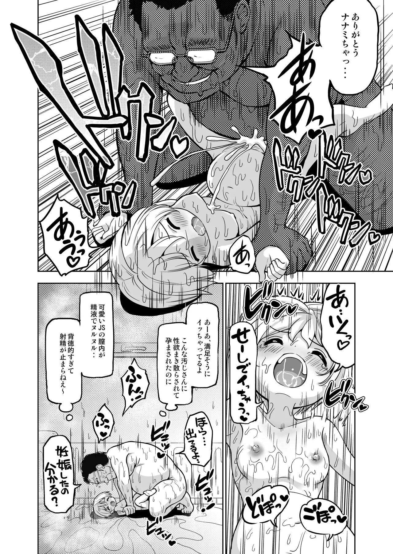 Kimochi yo sugiru Makura Eigyo Ch. 12 - Nanami-hen 2 page 12 full