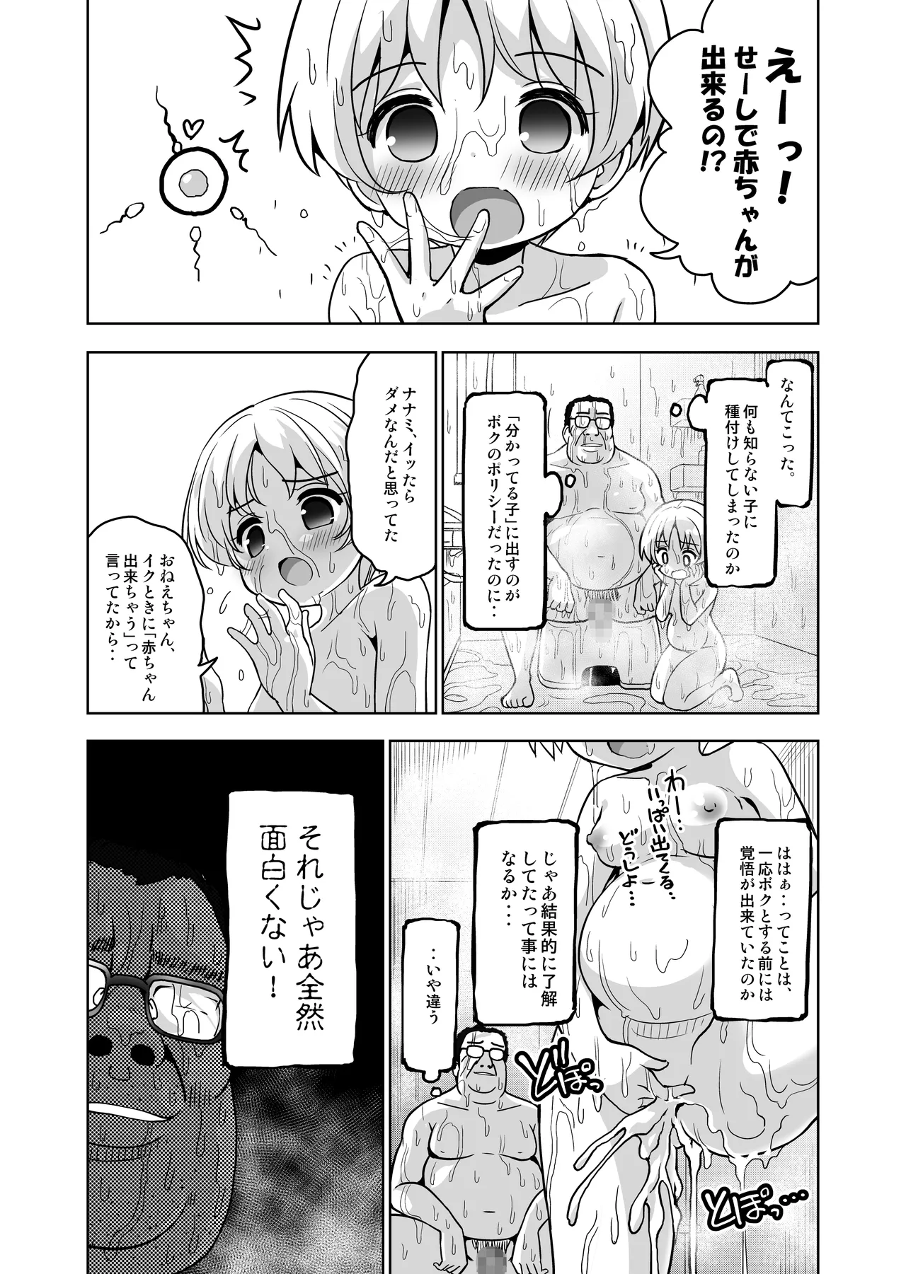 Kimochi yo sugiru Makura Eigyo Ch. 12 - Nanami-hen 2 page 6 full