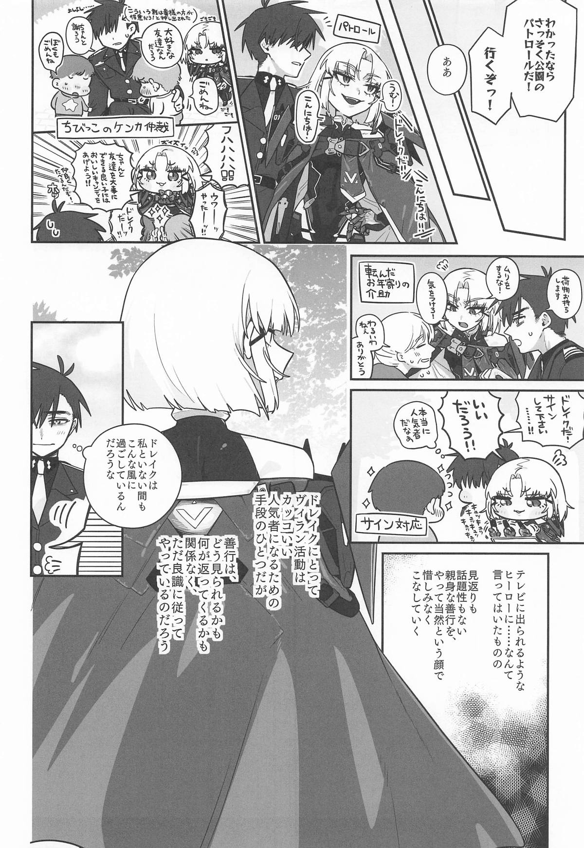 わるいこと#3_いんもらる page 11 full
