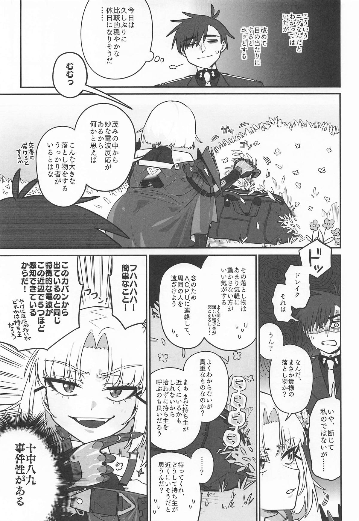 わるいこと#3_いんもらる page 12 full