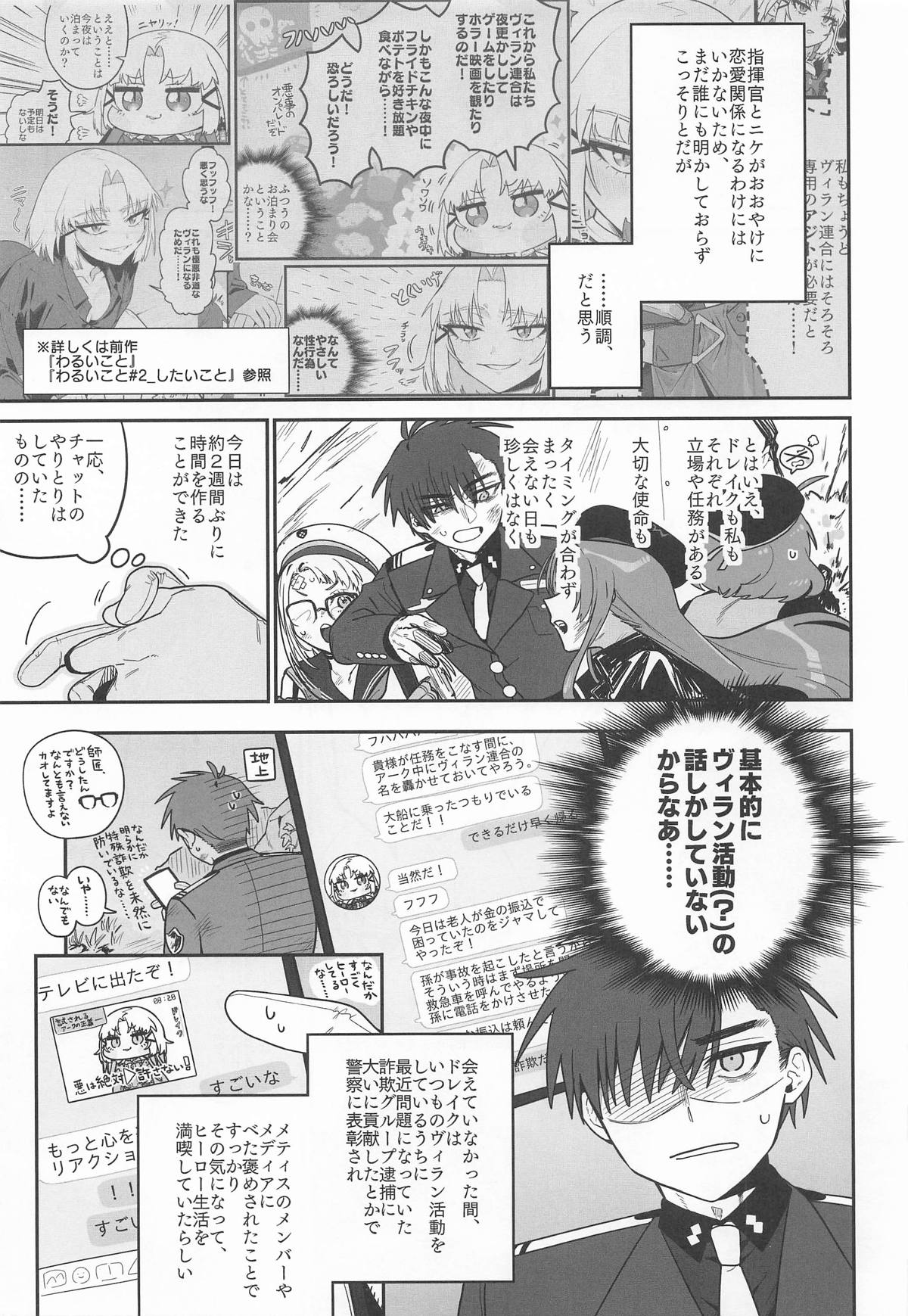 わるいこと#3_いんもらる page 6 full