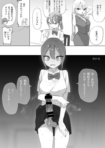 [らえのれと] ある日突然ふたなりになった妹 cover