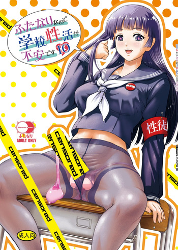 [BehindMoon (Dulce-Q)] Futanari nanode Gakkou Seikatsu ga Fuan desu 10 [English] [Hikari no Kaze] [Digital] cover