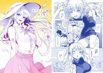 [みちきんぐ] LILIUM GIRL Presented By みちきんぐ (COMIC X-EROS 2020年10月号 #86 コミックゼロス 付録) cover