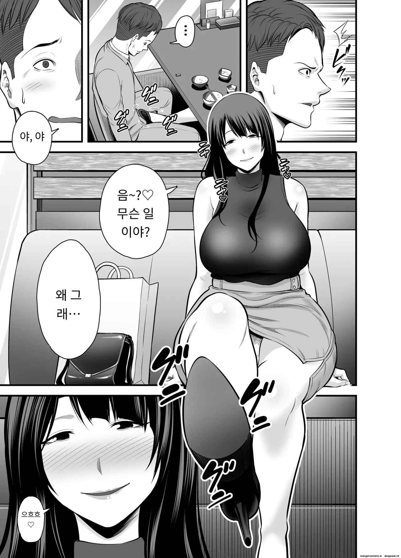 유부녀가 된 전 여자친구와 다시 만나서… page 6 full