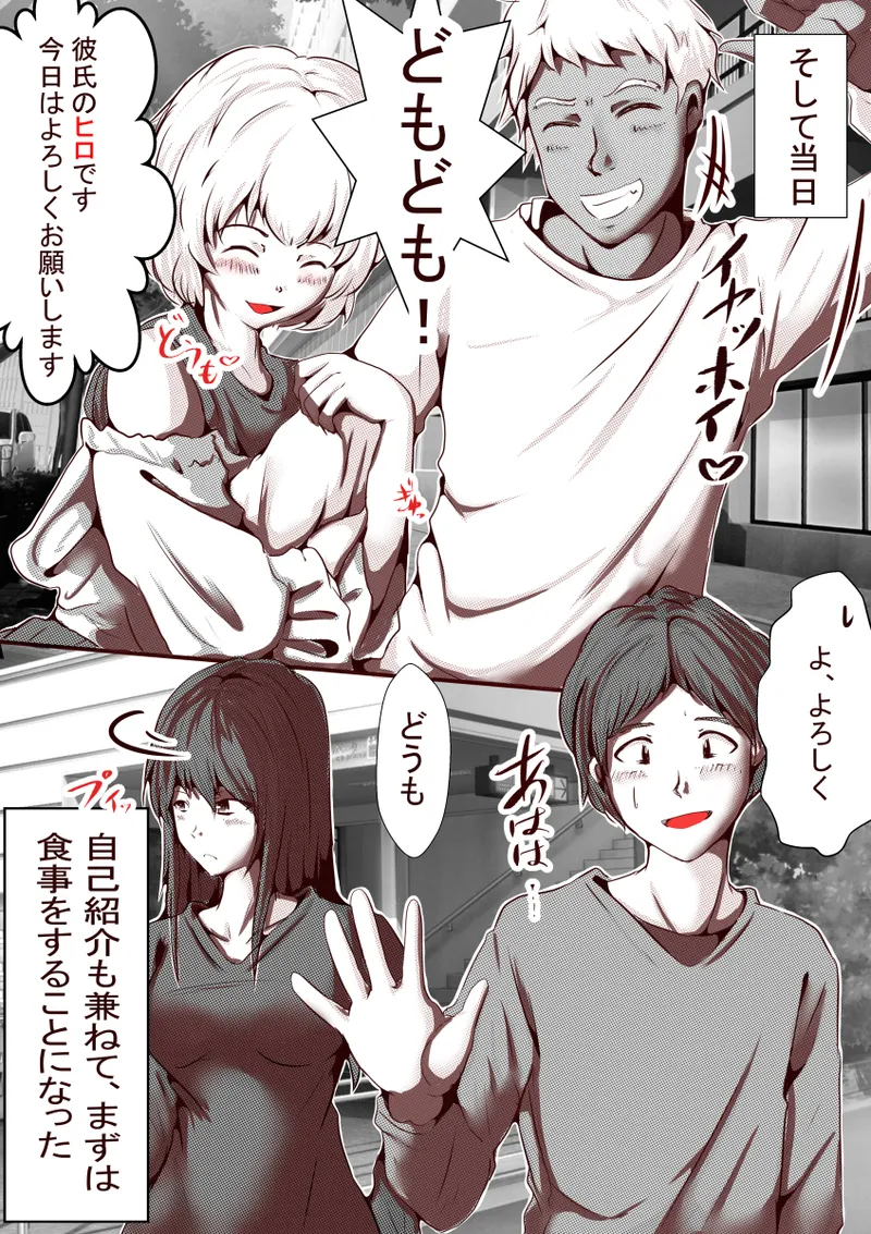 オレのS女がM女に塗り替えられた page 11 full
