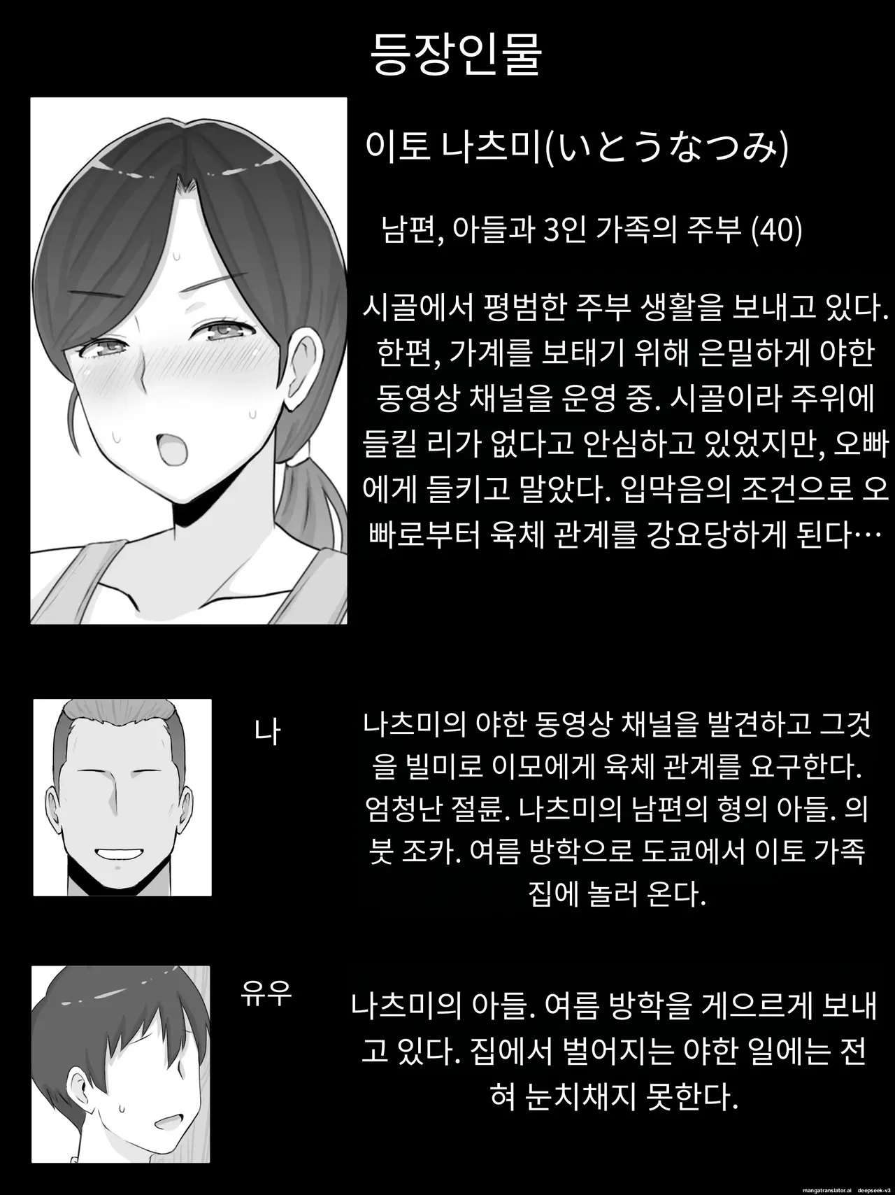 조카에게 야한 부업이 들켜서 입막음 교미하고 있습니다 page 2 full